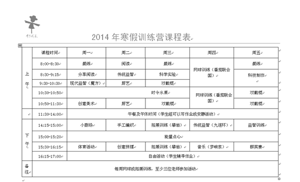 布尔成长寒假训练营招生中