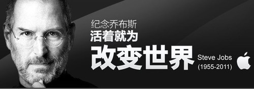 乔布斯的离去是一个时代的终结还是开始？