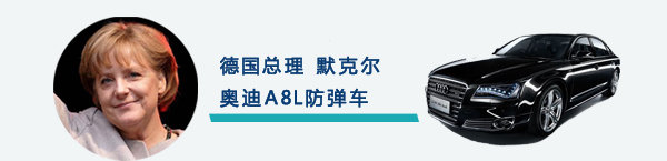 各国政要的座驾