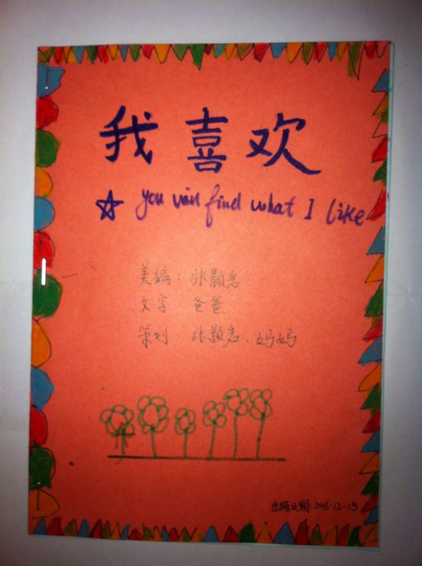 我的第一本手工书