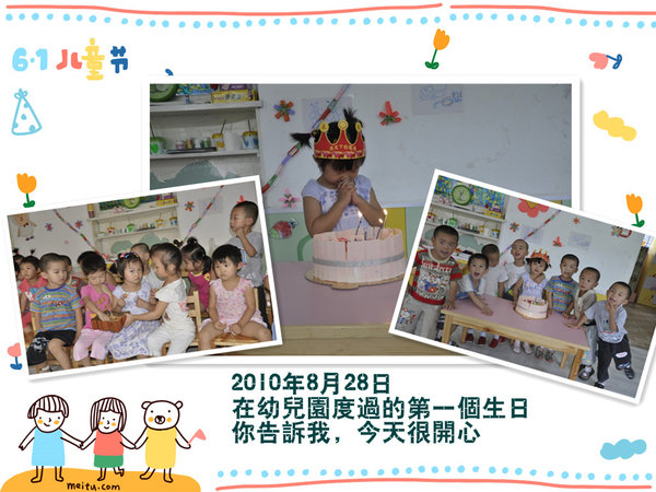 幼儿园记录