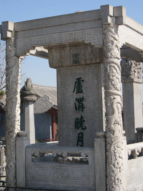 卢沟桥的狮子数也数不清(之一)