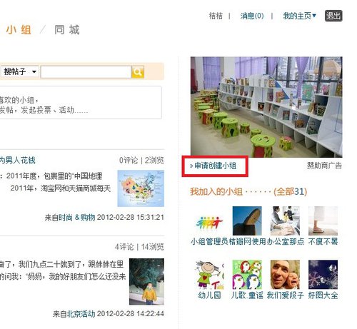 新手必读-小组使用指南