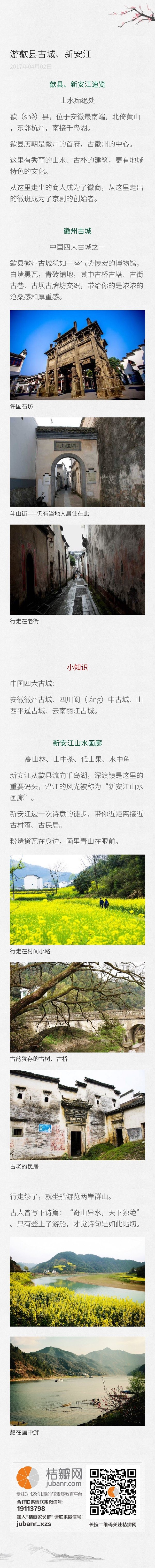 清明歙县游（行程+给孩子们准备的人文知识）