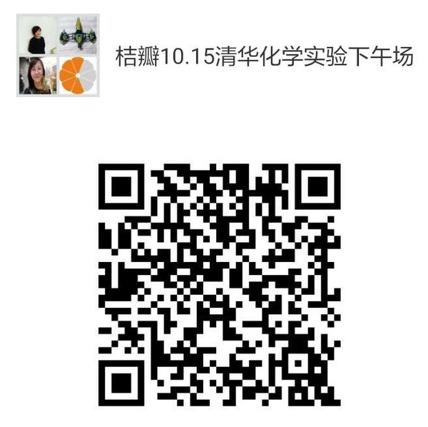 【活动温馨提醒】桔瓣10.15／10.16