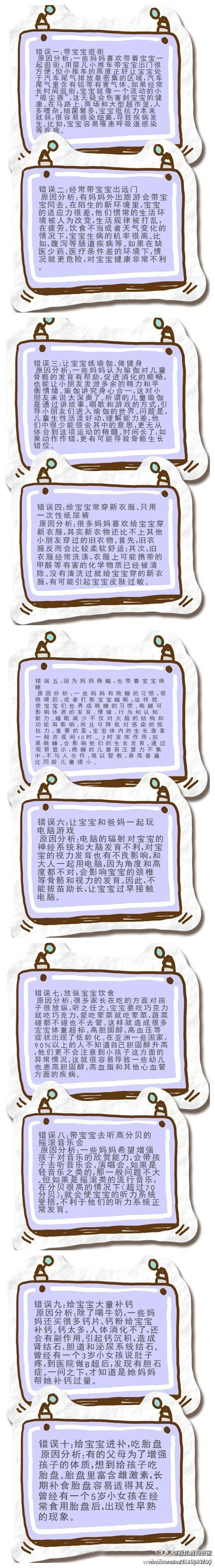 【新妈育儿十宗罪】