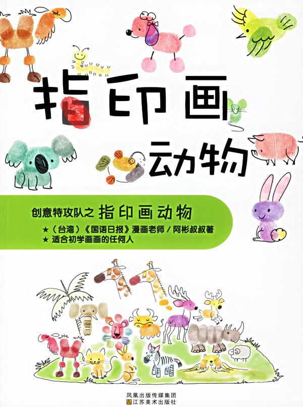 推荐几本指印画的书