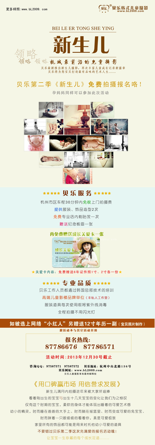 贝乐第二季《新生儿》免费拍摄报名咯