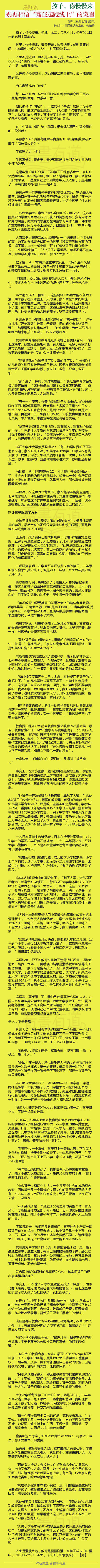 孩子，你慢慢来——别再相信赢在起跑线上的谎言（转）