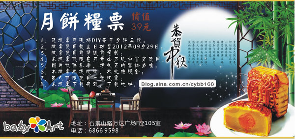 活动预告：免费发送中秋月饼亲子DIY活动粮票啦！