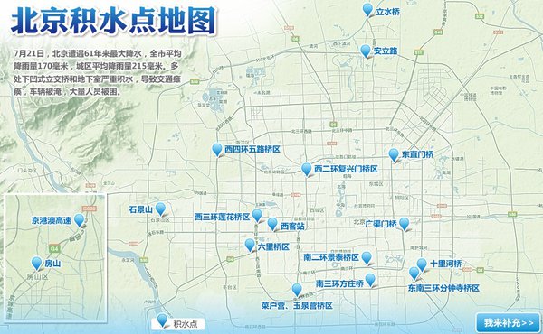 北京积水点地图