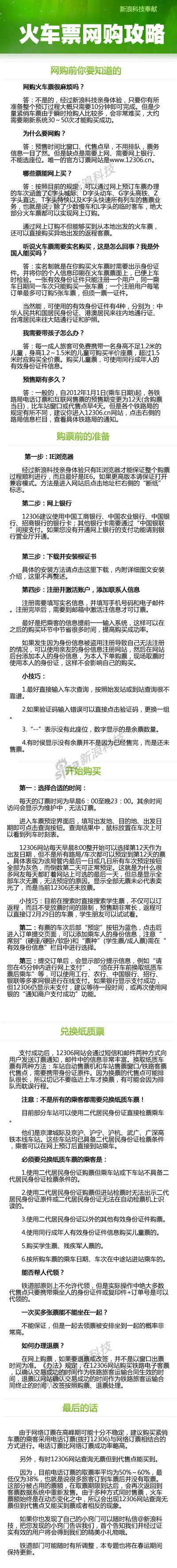 火车票网购攻略