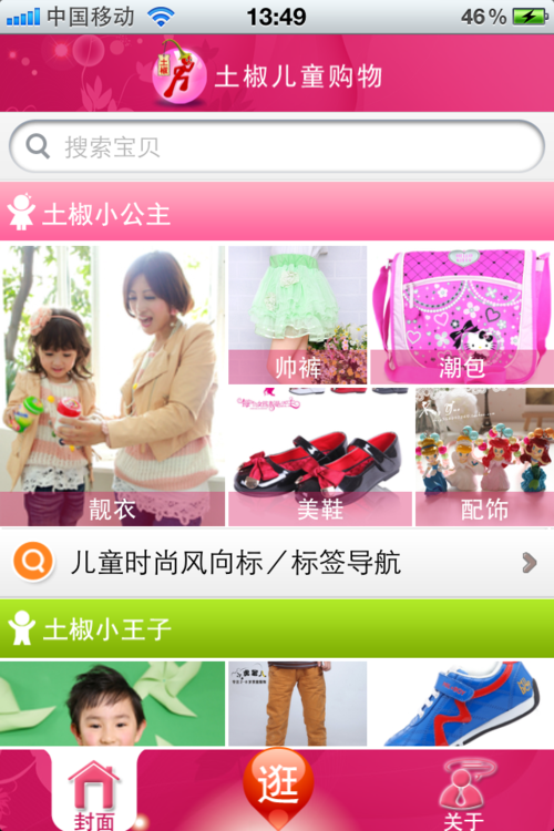 土椒儿童购物iPhone版本发布
