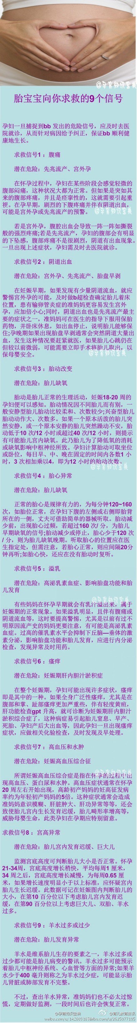 胎宝宝向你求救的9个信号