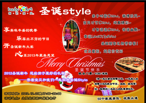 创艺宝贝《圣诞Style》主题晚会