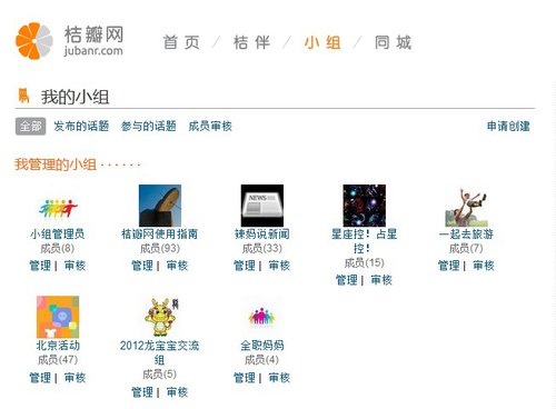 新手必读-小组使用指南