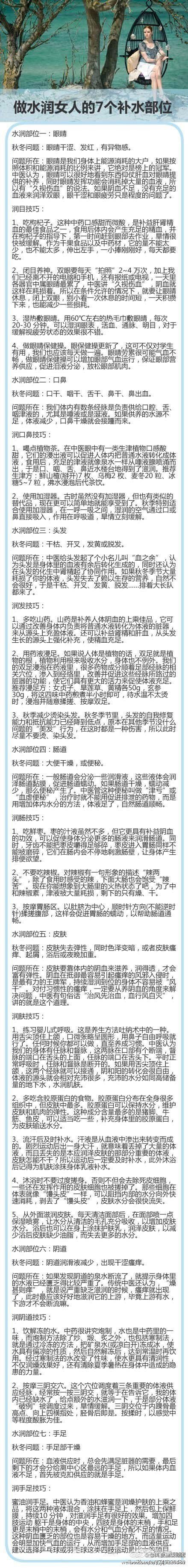 【做水润女人的7个补水部位】