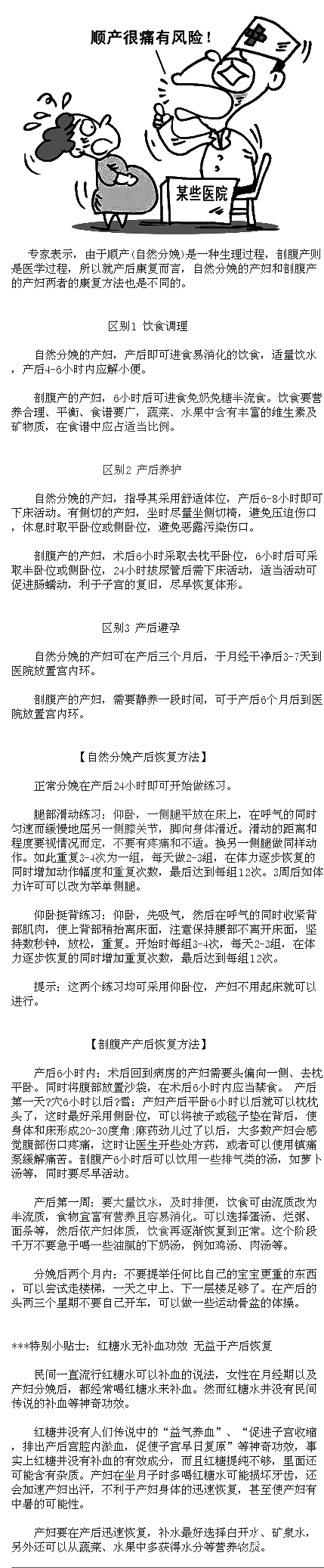 【顺产与剖腹产的恢复区别】