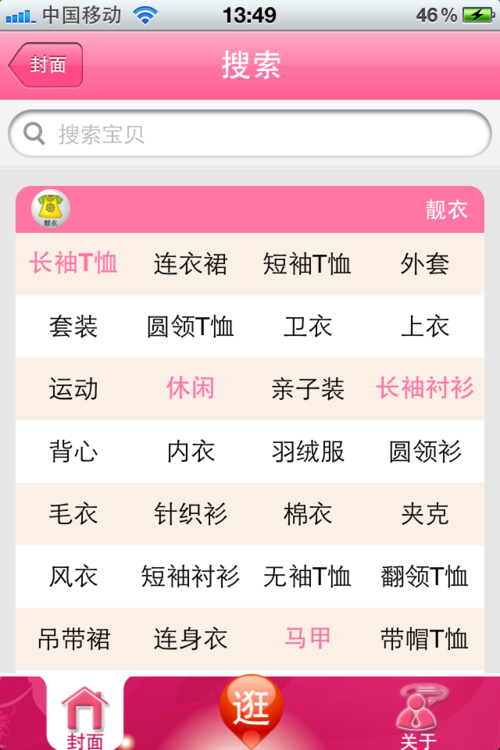 土椒儿童购物iPhone版本发布