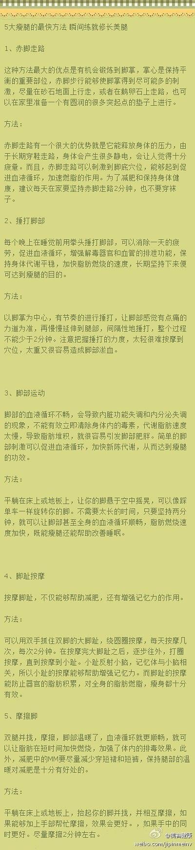 5大瘦腿的最快方法