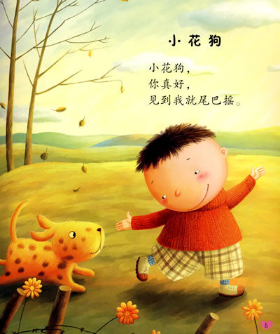 小花狗，你真好，见到我就尾巴摇