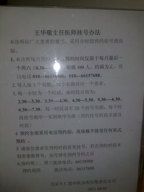 发一张王华敬大夫的预约说明