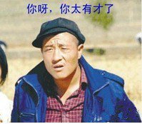 想盖个笑话高楼帖，不知有木有支持的....