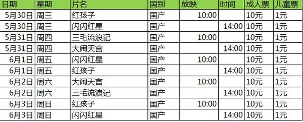 门头沟剧院6.1期间的儿童电影