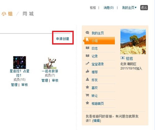 新手必读-小组使用指南