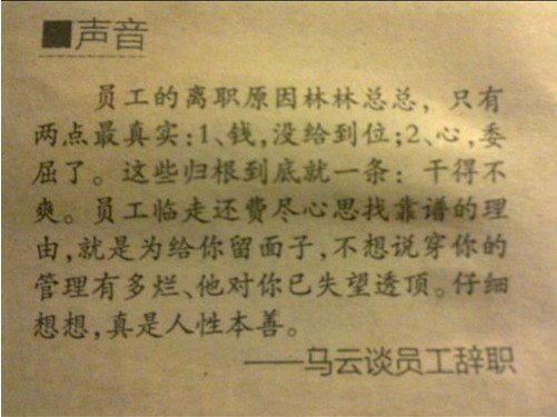 员工的离职原因只有两点最真实!