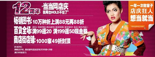 【购物资讯】当当网店庆啦~~