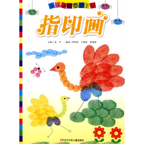 推荐几本指印画的书