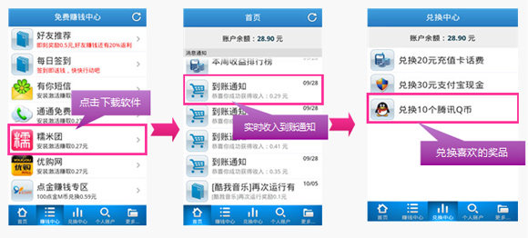 赚钱儿下载安装 新用户签到即送0.6元