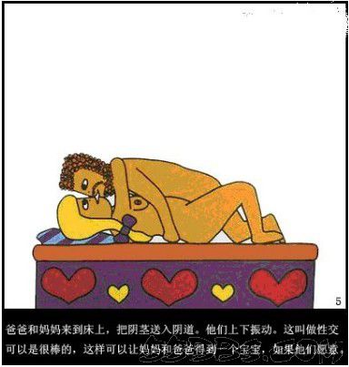 叹为观止！德国的性教育漫画