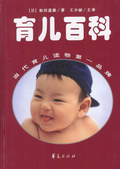 小日本的育儿书:定本育儿百科